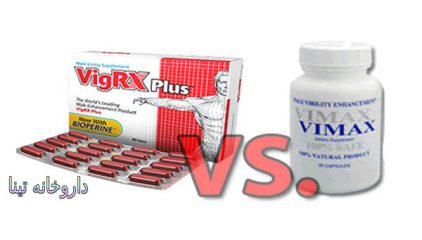 ویگرکس پلاس یا وایمکس ؟ بهترین قرص درمان اختلال نعوظ کدام است؟