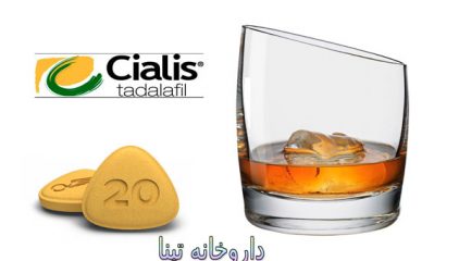 عوارض جانبی و مضرات مصرف سیالیس (تادالافیل) با الکل